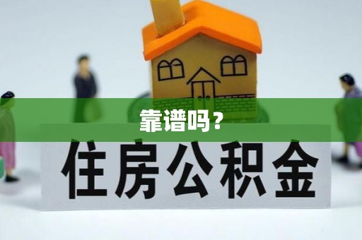 文登靠谱吗？