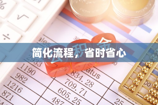 文登简化流程，省时省心