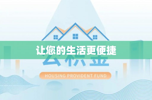文登让您的生活更便捷