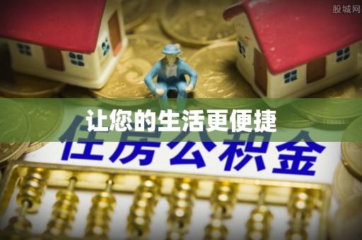 文登让您的生活更便捷
