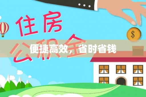 文登便捷高效，省时省钱